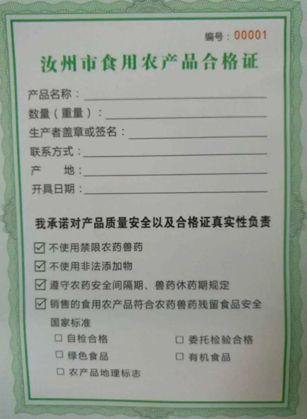 食用农产品需"持证上岗",散户可参与试行 汝州市推行食用农产品合格证