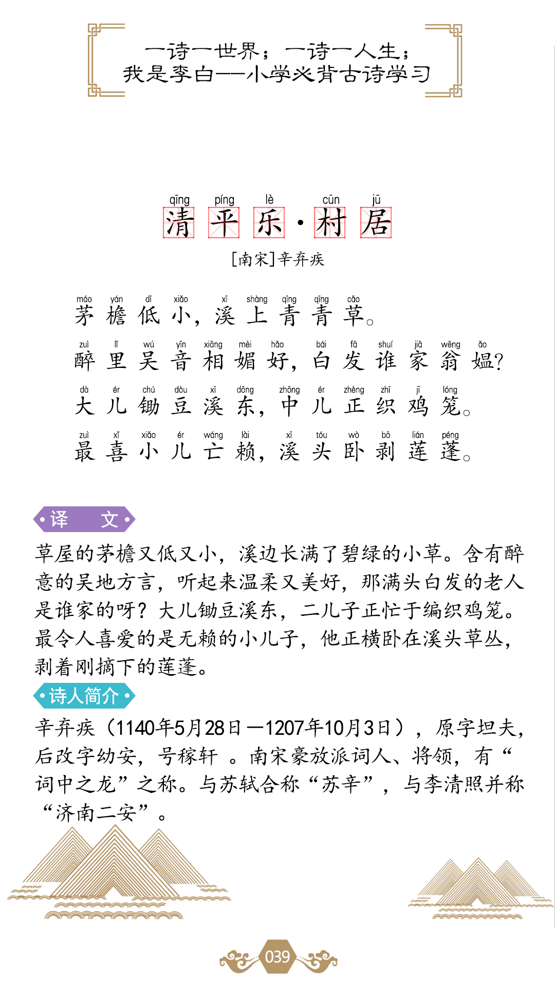 豪情万丈慷慨激昂的词中之龙教科书式的豪放派杰作代表辛弃疾为什么