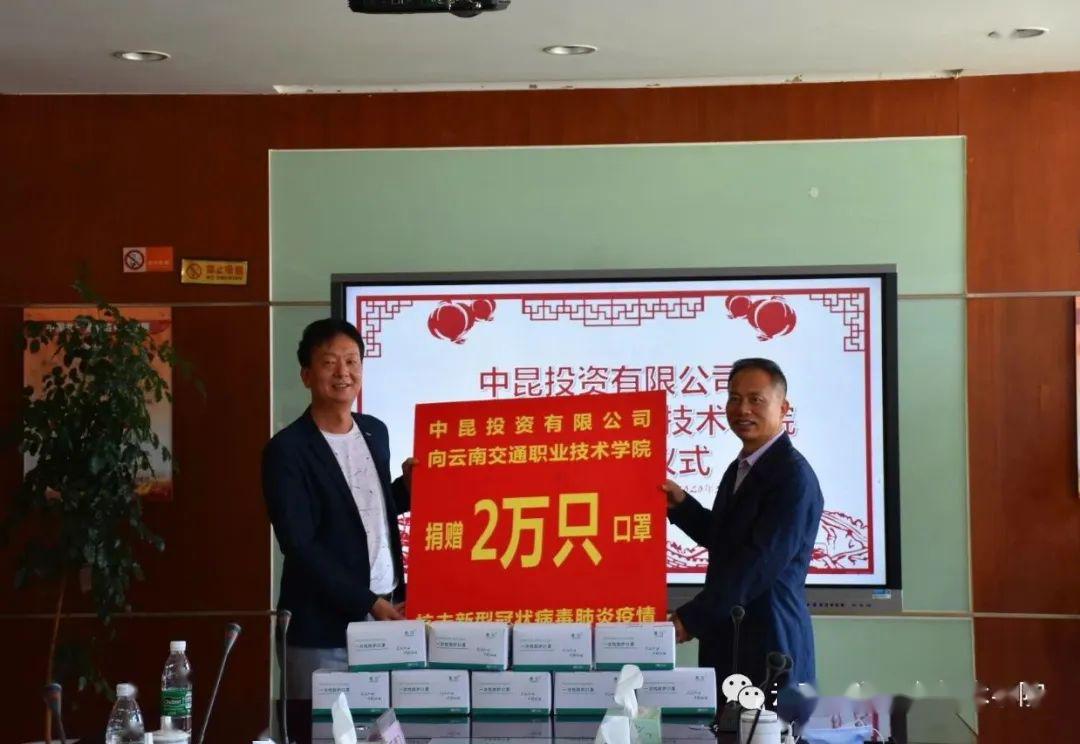 中昆投资有限公司捐赠2万只口罩 助力学院疫情防控