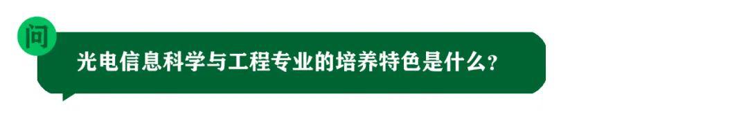 光電科學與工程排名_光電信息科學與工程專業排名_光電科學與工程專業大學排名