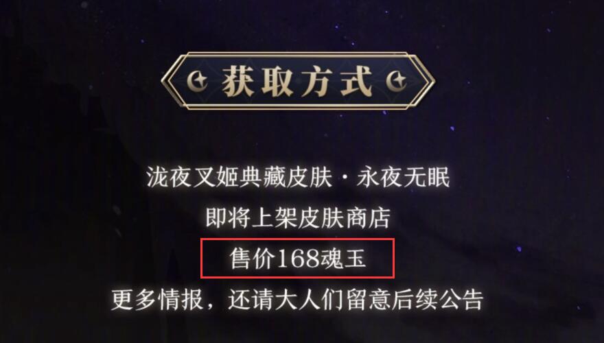 陰陽師典藏皮膚也分等級，茶幾皮漲價，椒圖的為何不降價？ 遊戲 第3張