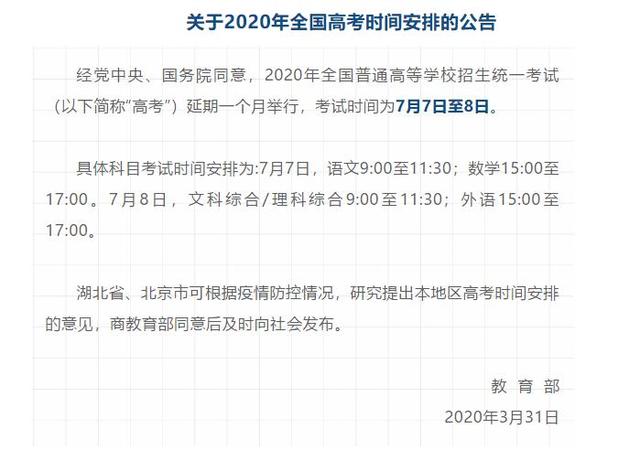 【广东省】更多时间学习了重磅！高考将延期一个月举行