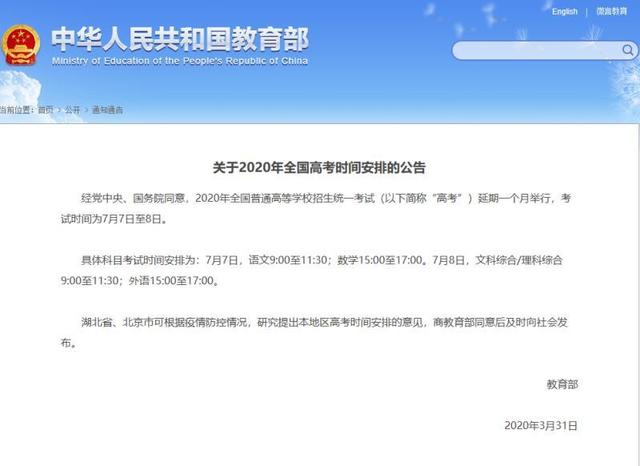 时间■4月7日起开学，高考延期一个月举行河南发布开学时间