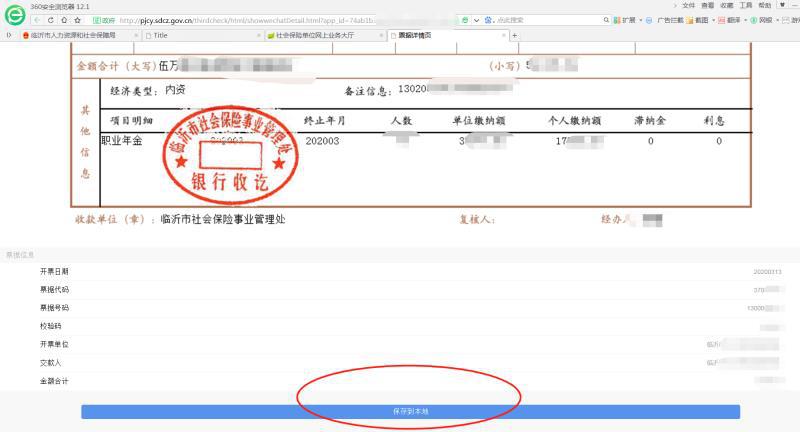 06查询发票真伪各参保单位可扫描下面二维码,关注"山东财政电子票据"