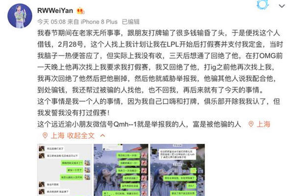 RW魏延假賽引發熱議，網友：風聲鶴唳，現在看誰都像打假賽 遊戲 第5張