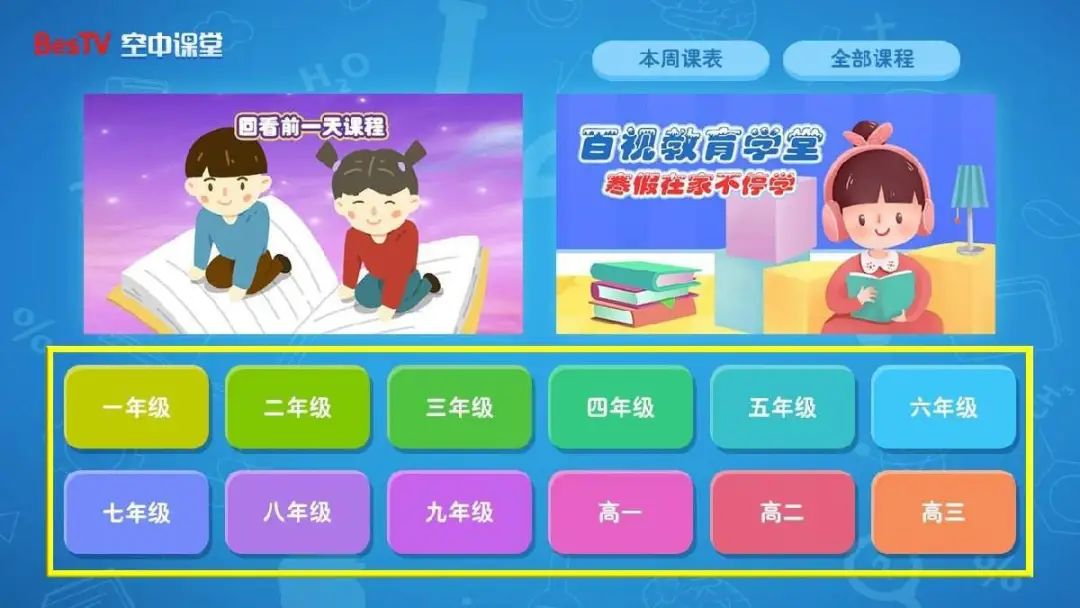 中小学：电信大屏小屏让学子与名师面对面不一样的开学季
