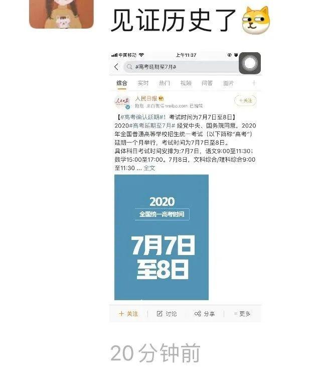 考试：考试时间为7月7日至8日高考快递|2020年全国高考延期一个月举行