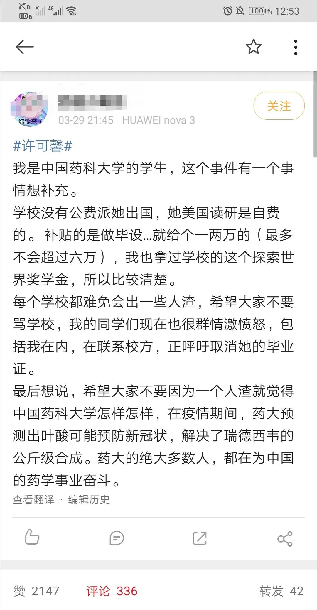 许可馨，快别给留学生招骂了！