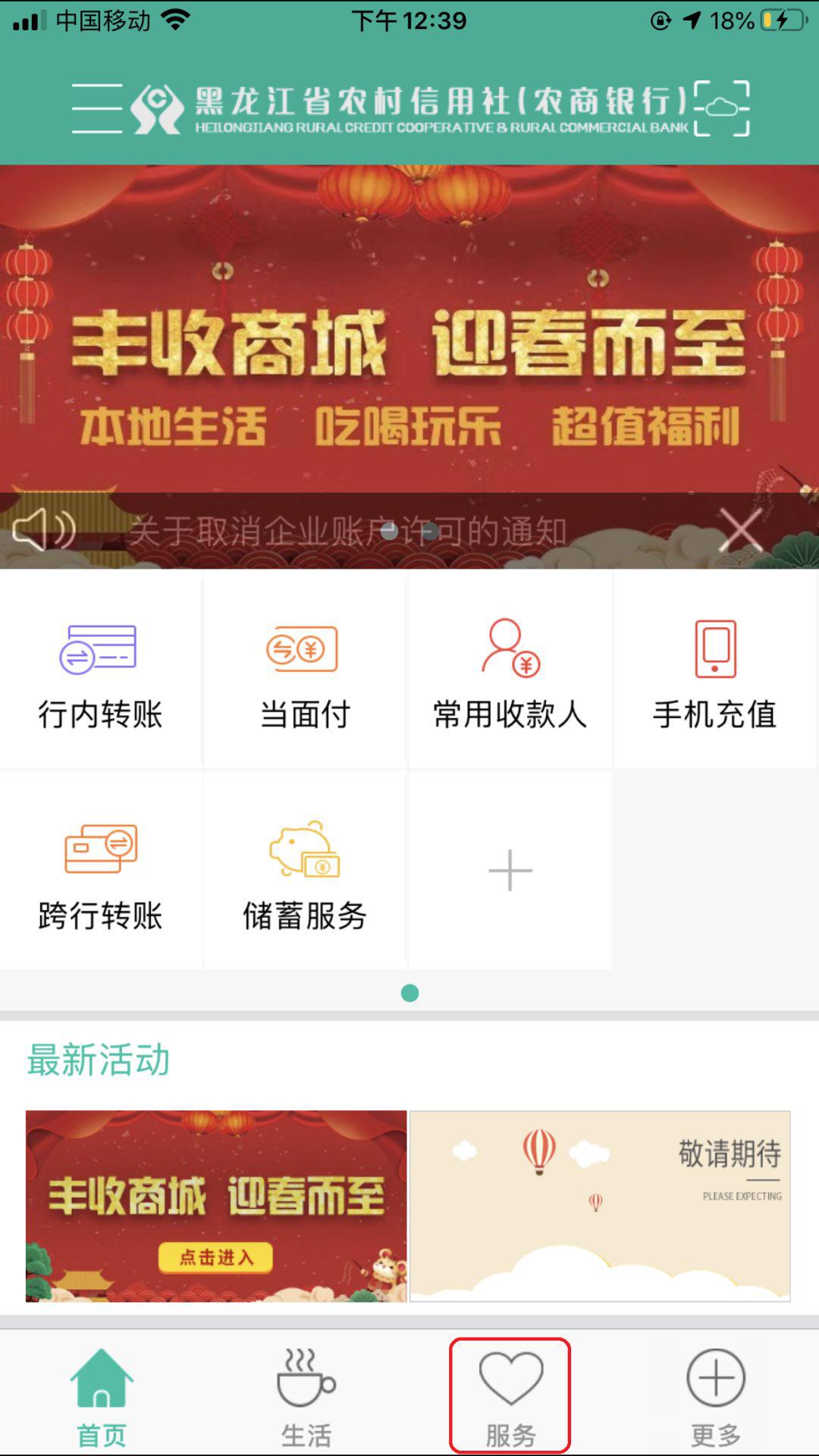 黑龙江省农村信用社线上办贷全新产品助力龙江百姓复工复产