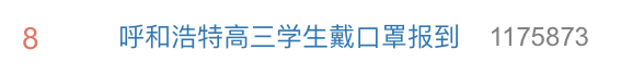「呼和浩特」拼一把，就是现在！多地高三学生已开学