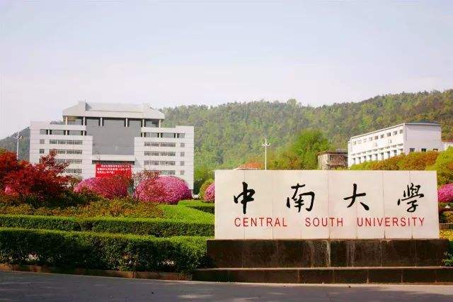 2020年中南大学排名_985分数:中南大学2020在全国31省市各批各专业录取最