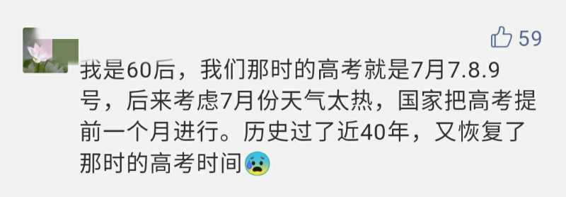 「高考」有人觉得7月考试太热，你怎么看？2020高考向后推迟一个月