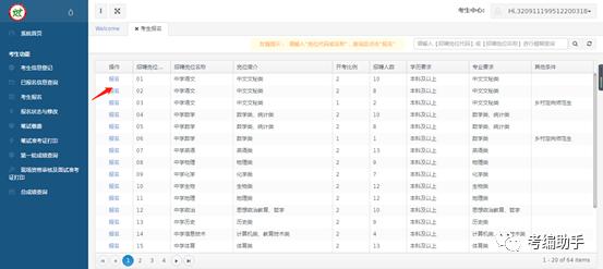 2报名页面: 在报名页面上传相关证件照及相关佐证材料照片 1)按照提示