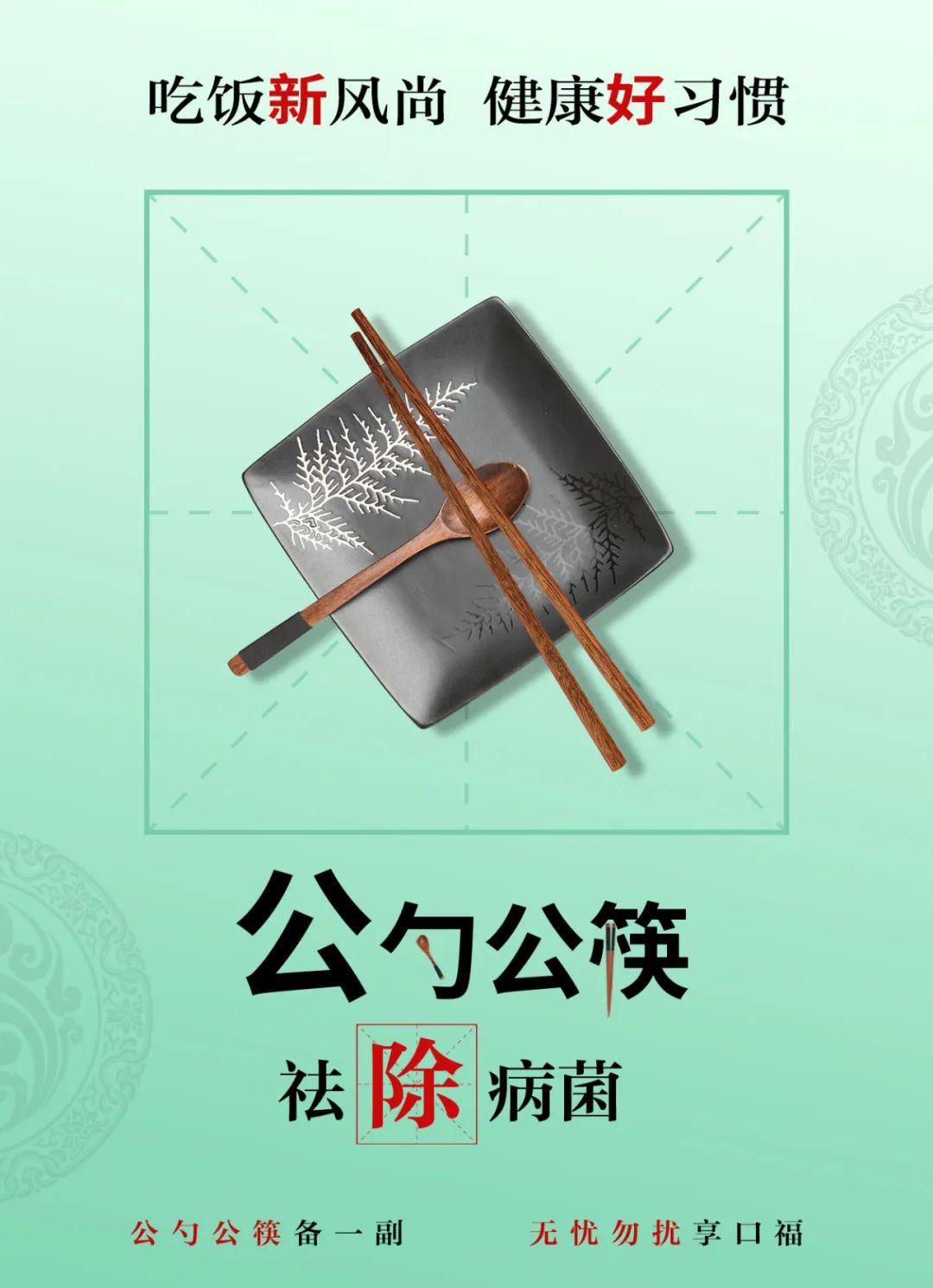 【住建动态】倡树文明新风 使用公筷公勺