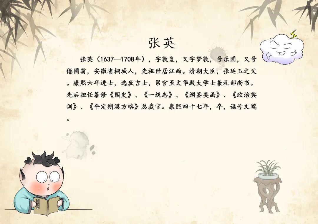 【数字资源】画说传统——《六尺巷的故事》 2020.3.31