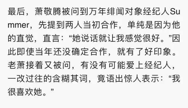 “雨神”萧敬腾间接承认，与大13岁经纪人恋情？