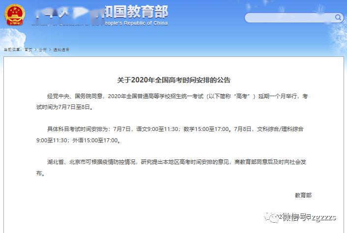 『熊猫智』考试时间为7月7日至8日！重磅通知！2020年全国高考延期一个月