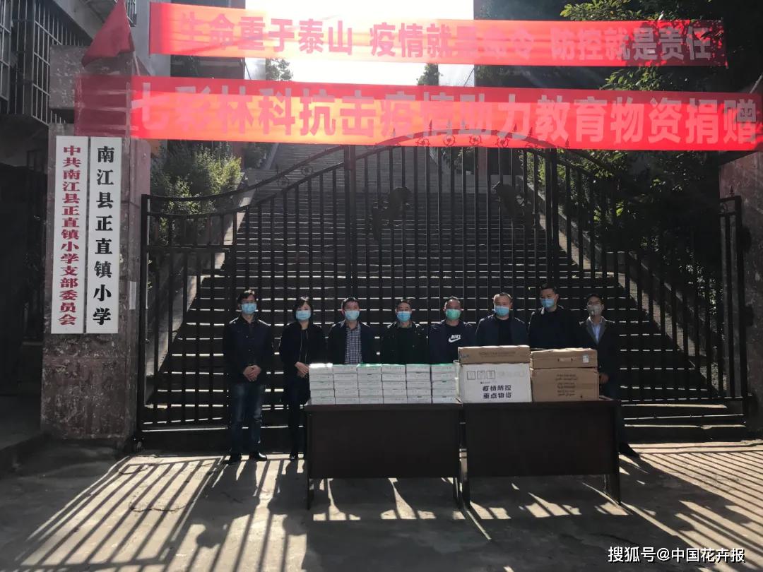 为南江县正直镇小学捐赠防疫物资为通江县瓦室镇中心小学捐赠防疫物资