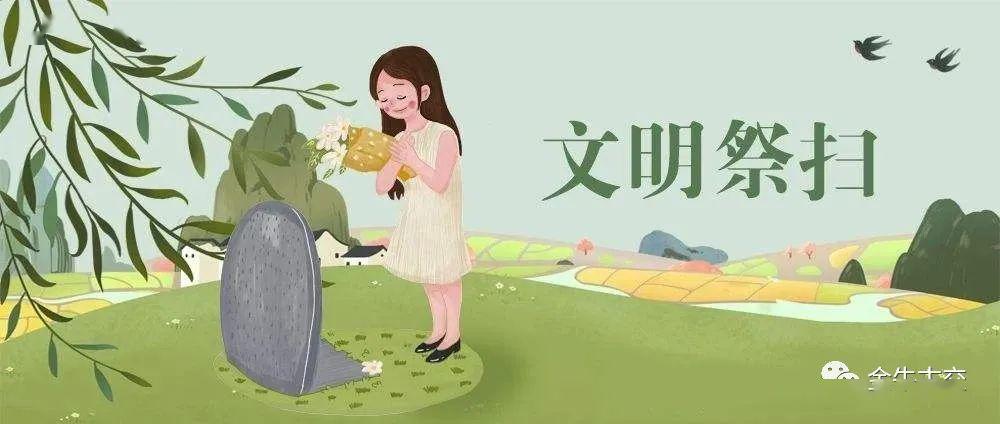 古交团市委关于"鲜花换纸钱,植树送树苗,绿色清明,文明祭扫"倡议书!