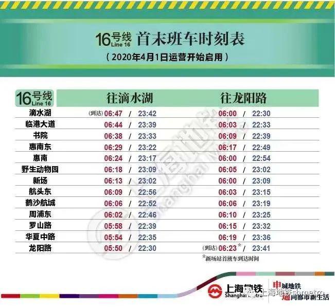 机场联络线运行时间表 bc488da74bd342d99e747c46e07d9d36.jpeg