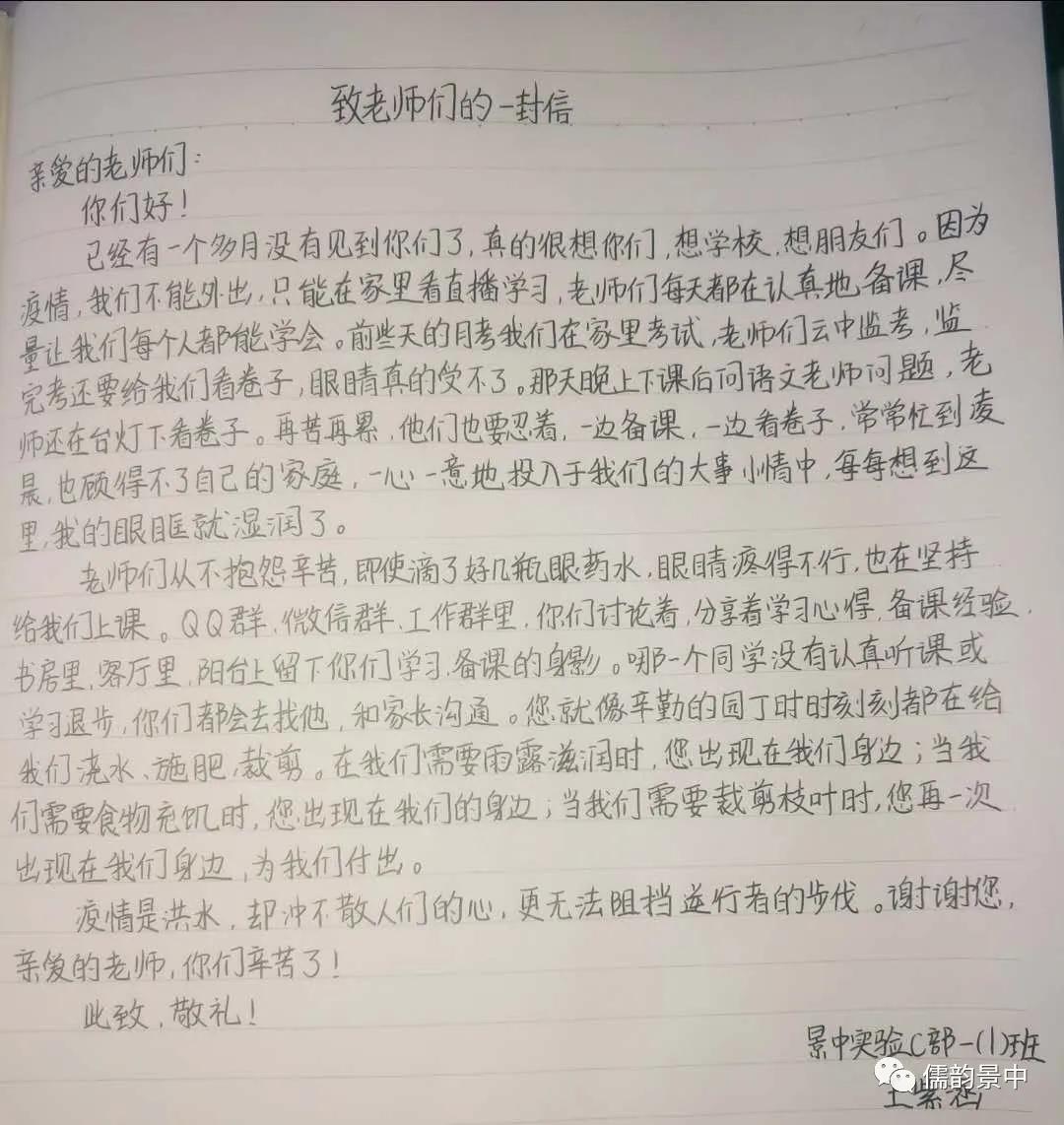 河北景县中学实验c部学子想对老师说的话