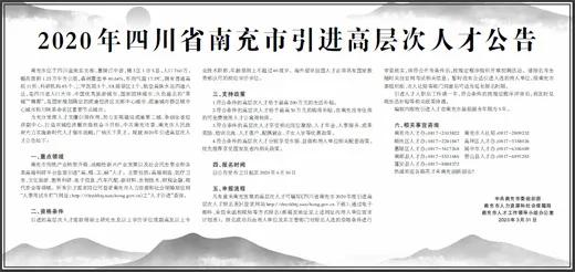 四川2020南充公务员_重磅!四川79个聘任制公务员岗位发布