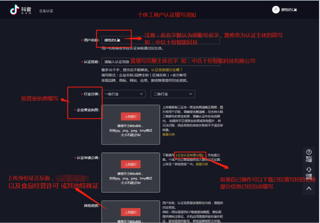 怎样注册公司抖音账号