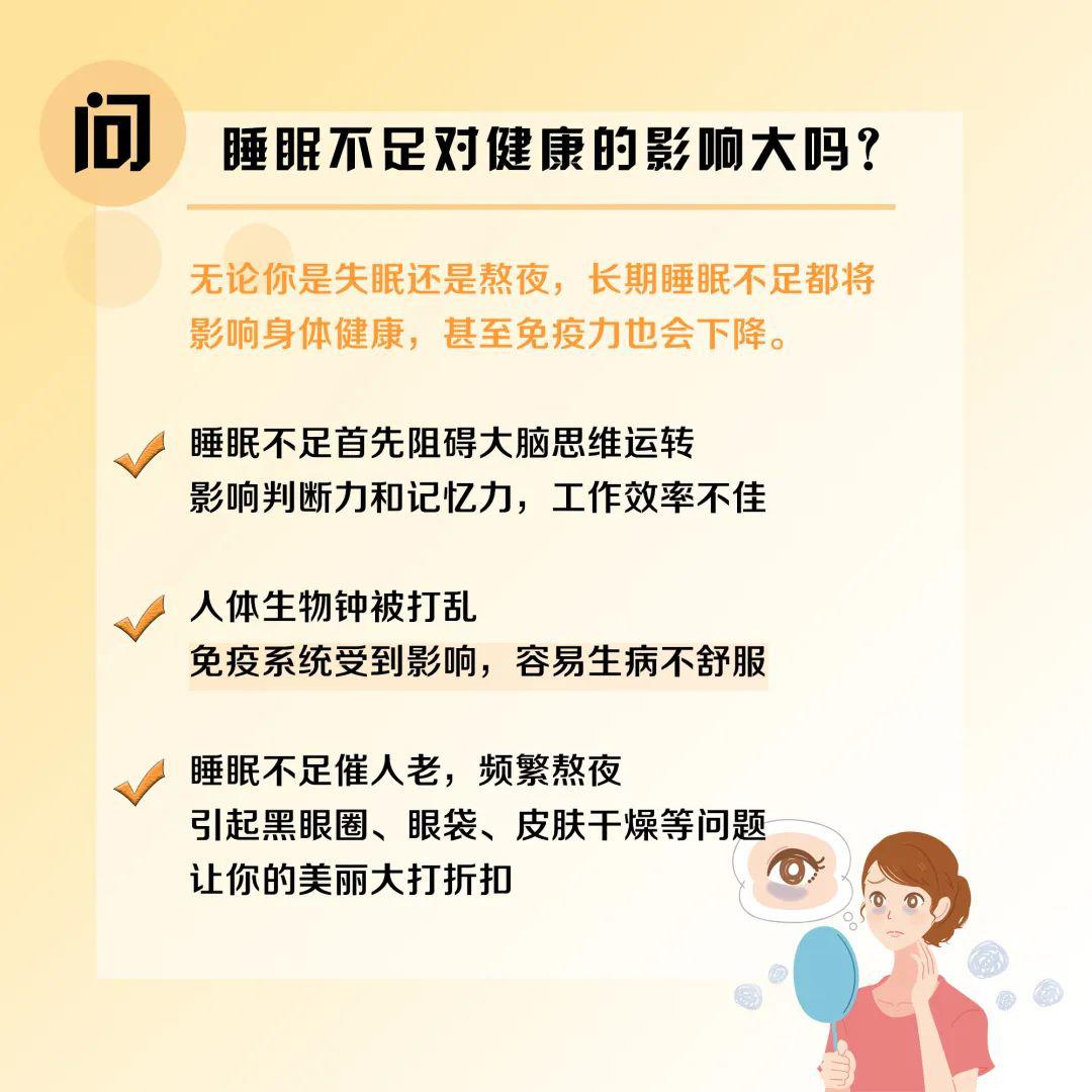 改善睡眠质量