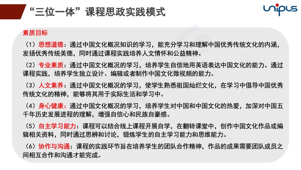 课程思政】可获取讲座精华ppt及直播回放链接,观看完整讲座内容unipus