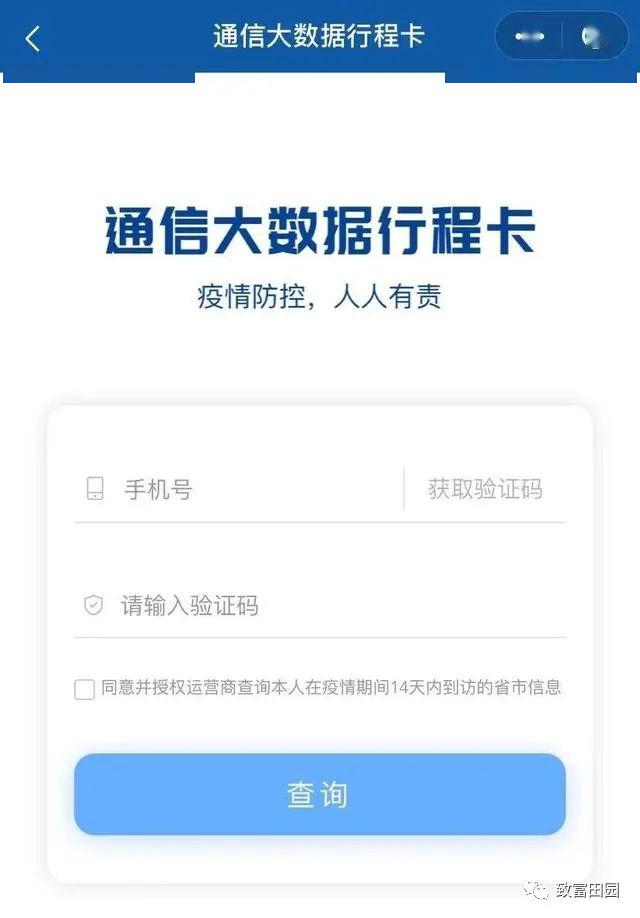 通信大数据行程卡