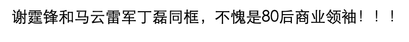 姐弟戀涼了?謝霆鋒店鋪租金大跌64%,月租20萬變7.3萬,王菲卻忙著跟李亞鵬聚會 娛樂 第11張