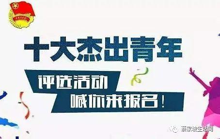 第17届"宝鸡市十大杰出青年"评选表彰活动开始啦!详见内表