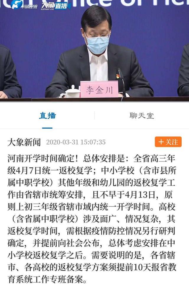 「河南」开学会继续延迟吗？河南今日正式发布开学时间！高考延期一个月