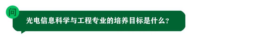 光电科学与工程专业大学排名_光电科学与工程排名_光电信息科学与工程专业排名