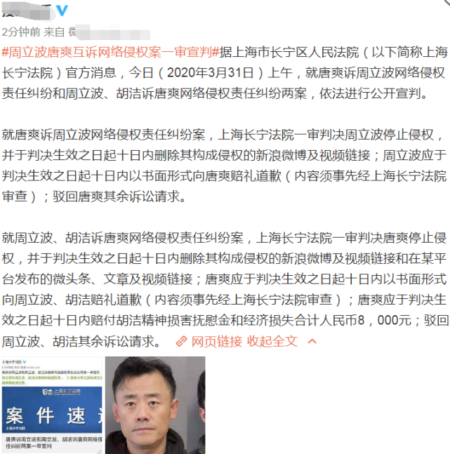 唐爽仍將「周立波吸毒」置頂，胡潔回應：法庭沒認定周立波吸毒！ 娛樂 第3張