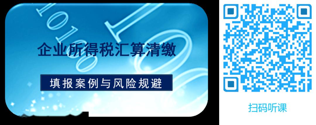 汇算清缴"直播课程01第一期课程课程大纲1,智慧税务数据管控新时代的