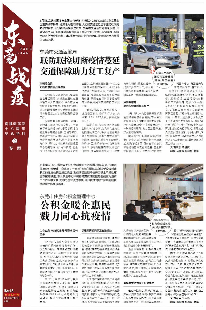 疫情期间流动人口_疫情人口流动图(2)