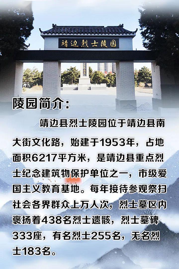 靖边烈士陵园“网上祭奠”平台开通！网上祭奠、文明环保，疫情防控，绿色清明进行中……
