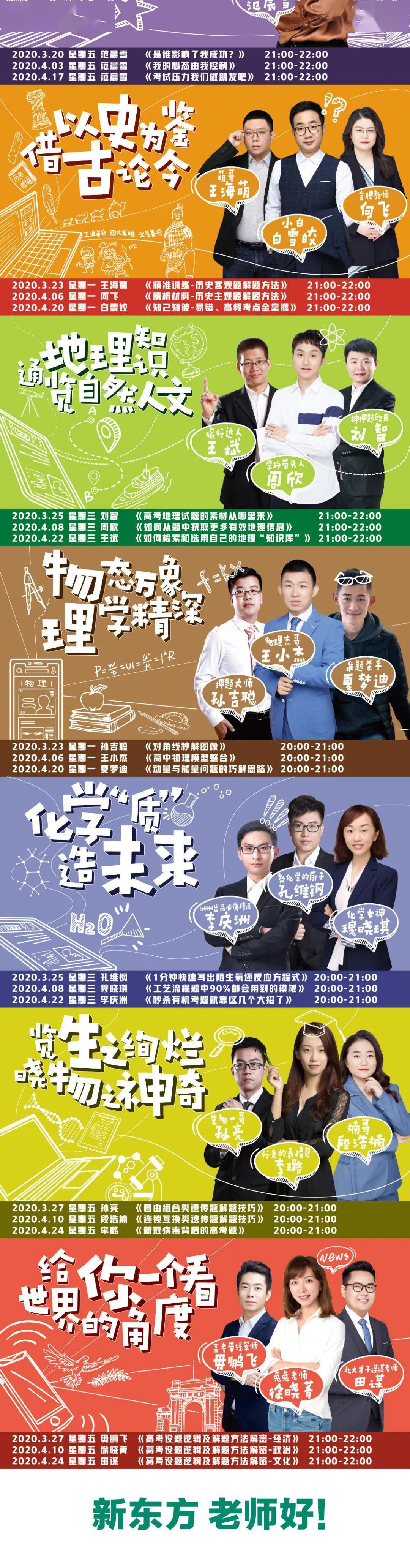 高考■最新消息！2020年高考延期！考试时间改为7月7日至8日！
