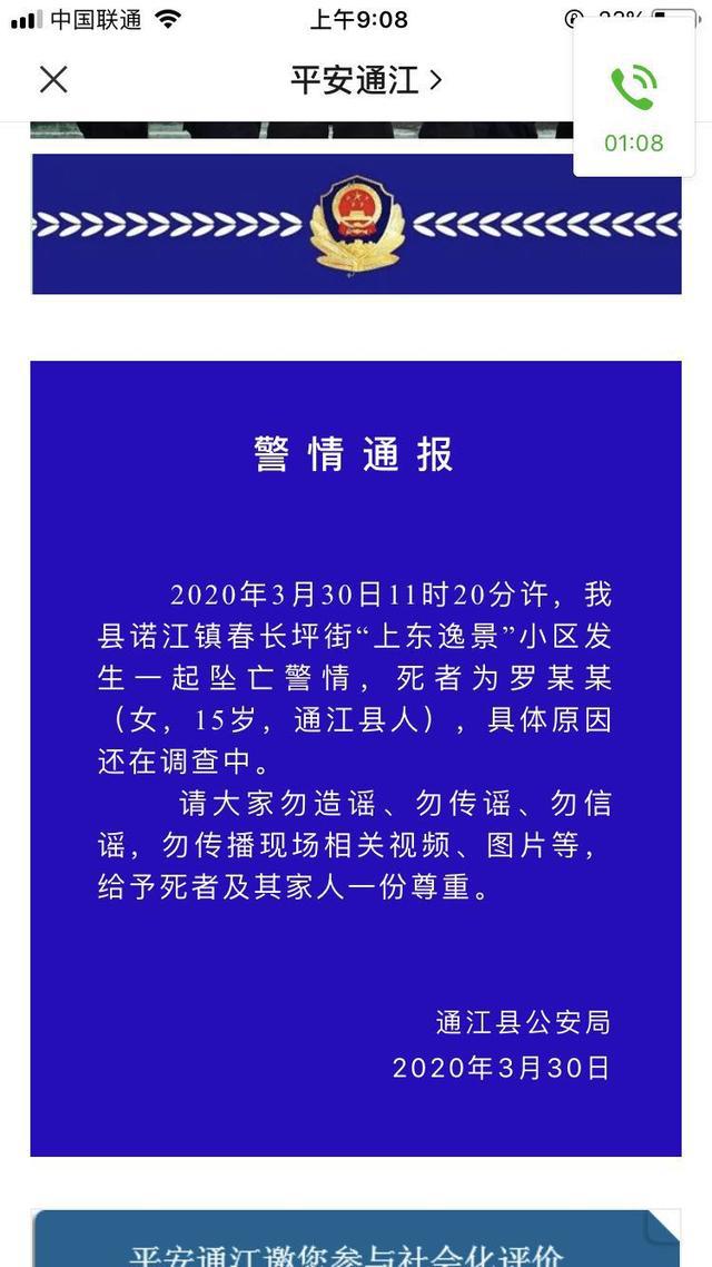 四川巴中市通江县一15岁女孩坠亡