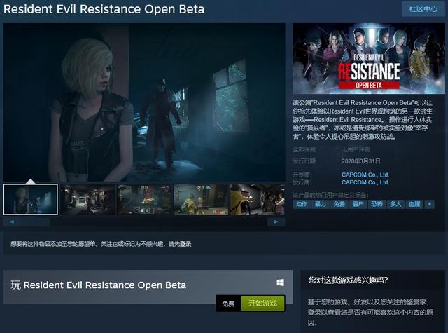 《惡靈古堡：抵抗計劃》Steam公開測試現已開啟 遊戲 第1張