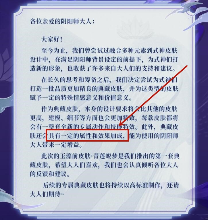 陰陽師典藏皮膚也分等級，茶幾皮漲價，椒圖的為何不降價？ 遊戲 第8張