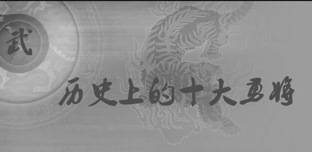 以一敌十什么成语_成语故事图片(2)