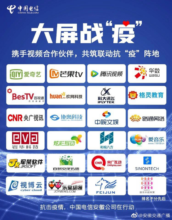 中小学：电信大屏小屏让学子与名师面对面不一样的开学季