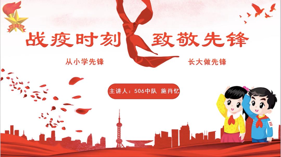 少先队 | 红船旁少先队员的"云上"特别主题队日活动