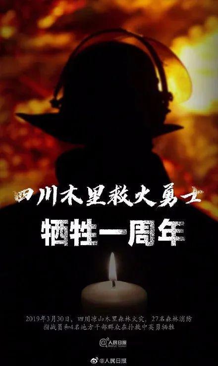 三月三十号四川火灾 f5511f515b3f457392b4a4969e00fadc.jpeg