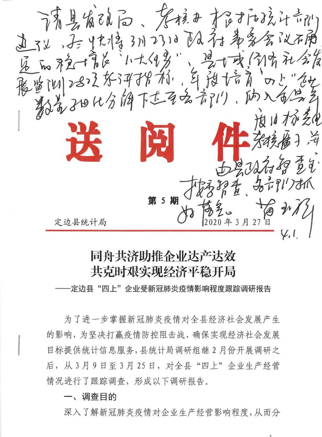 动态定边县统计局一调研报告受到县政府主要领导批示