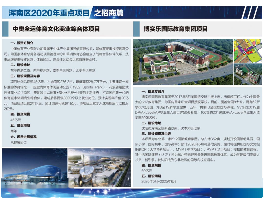 2020浑南重点曝光红星美凯龙爱琴海、光明小镇规划