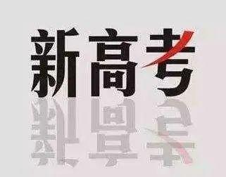 考试@北京市教委最新回应来了！| 中高考6大新动向不可不知关于高考延期