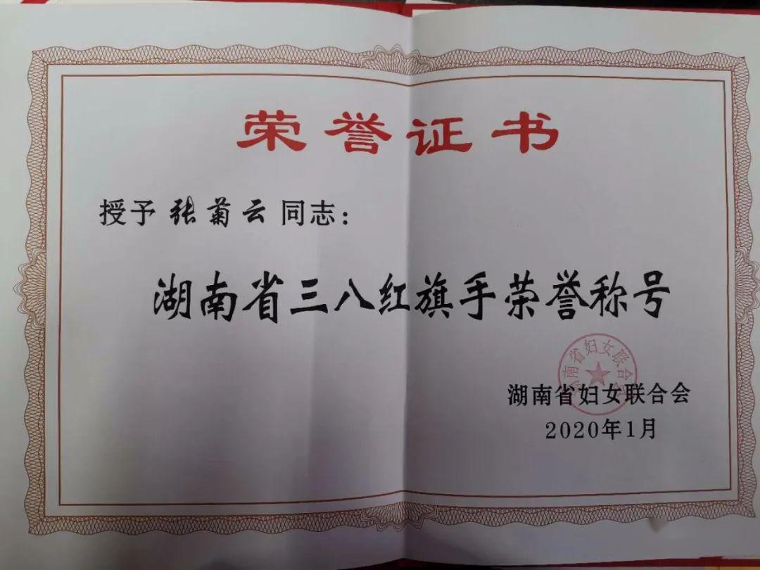 武冈市妇联主席张菊云接过奖牌证书时表示,在今后的工作中,武冈市妇女